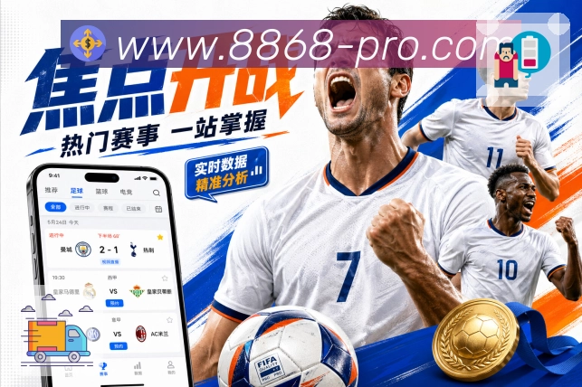 8868体育APP 封面图